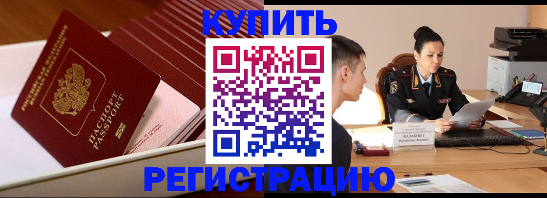 временная регистрация для школы в Добрянке