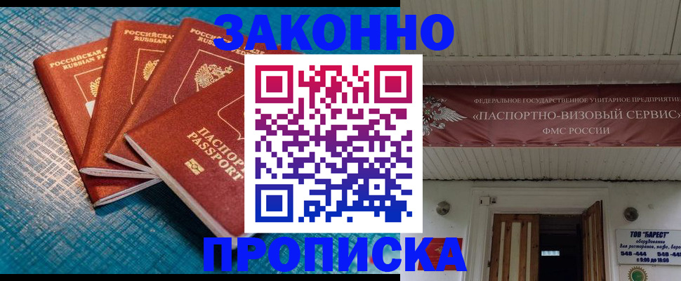 прописка для работы в Добрянке