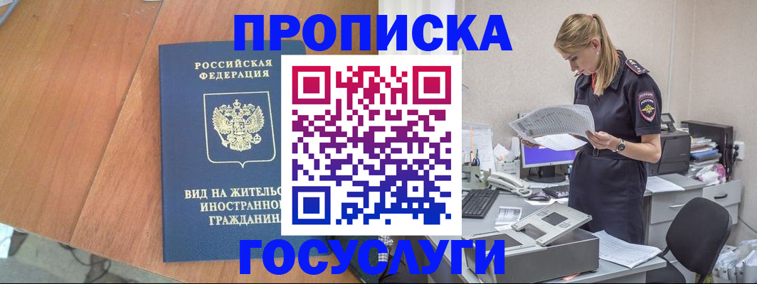 временная регистрация в Добрянке