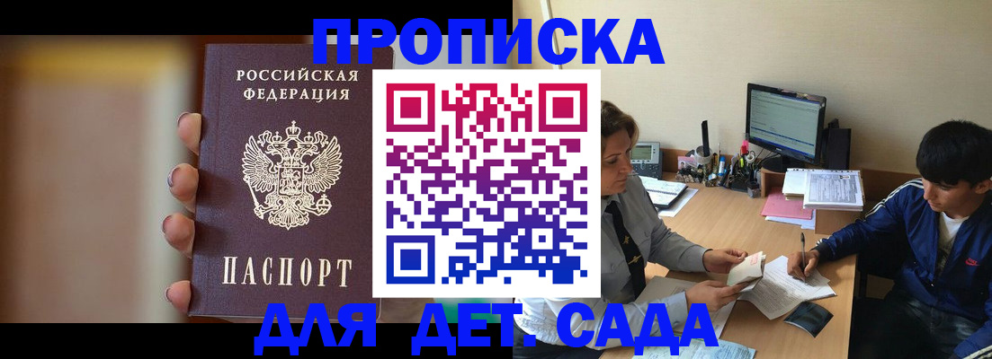 прописка гарантия в Добрянке