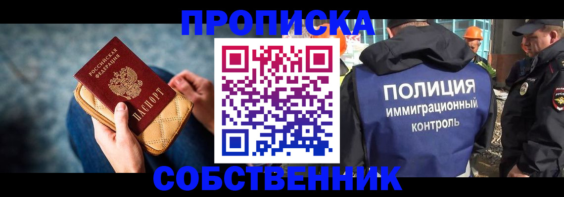 временная регистрация собственник в Добрянке