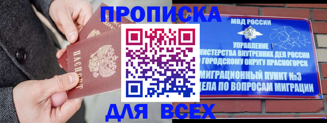 прописка гарантия в Добрянке